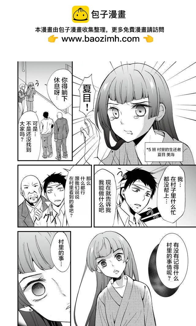 《人形峠》第67话 第2页