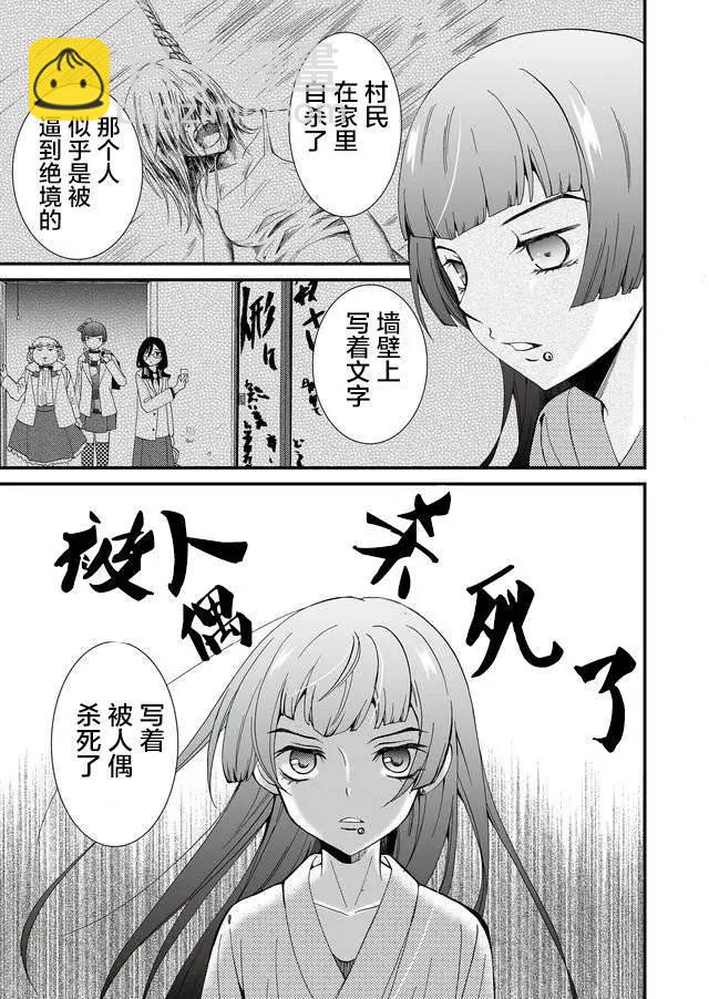 《人形峠》第67话 第3页