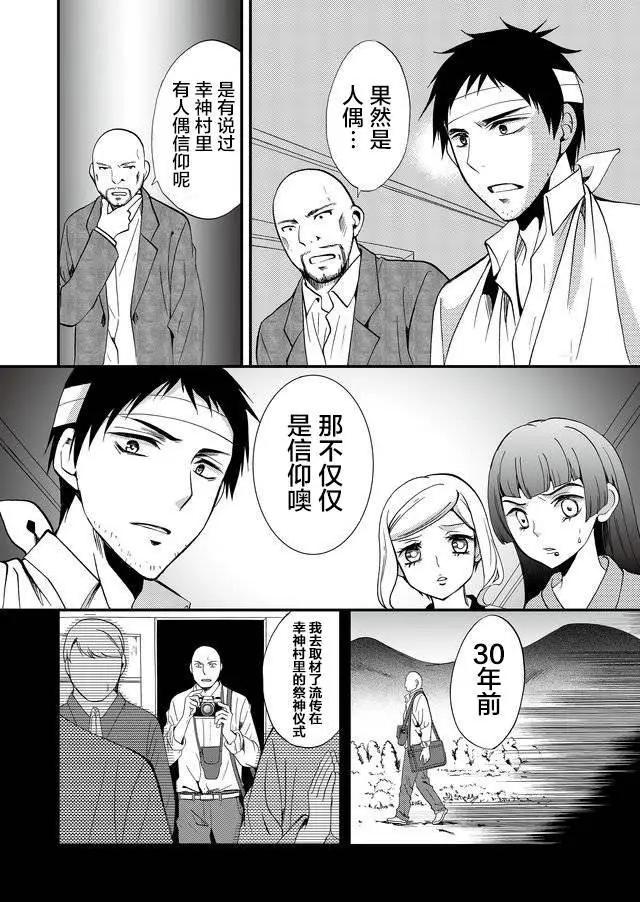 《人形峠》第67话 第4页