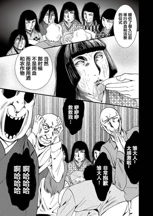 《人形峠》第67话 第5页