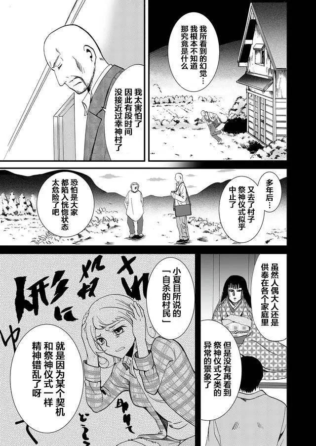 《人形峠》第67话 第7页