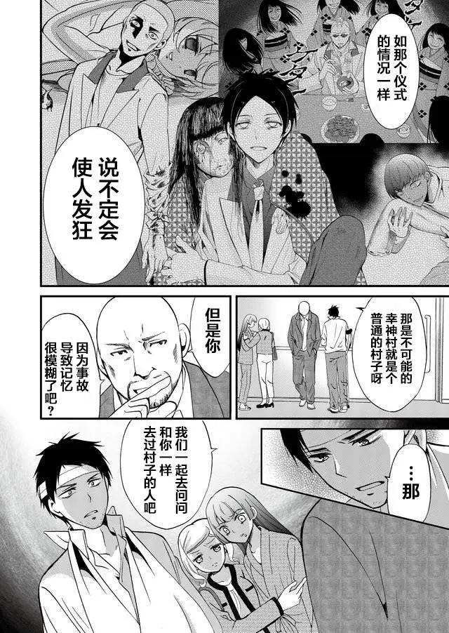 《人形峠》第67话 第8页