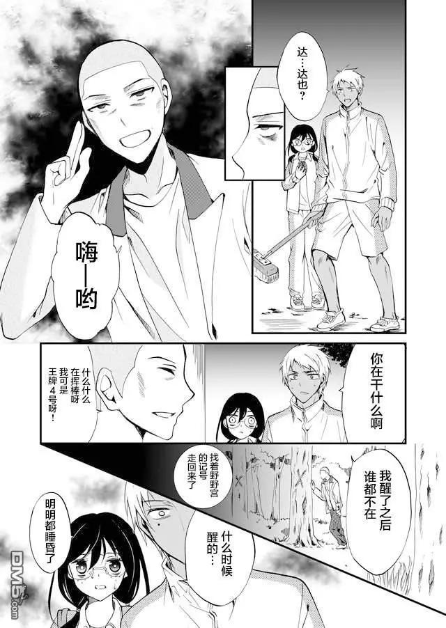 《人形峠》第66话 第11页