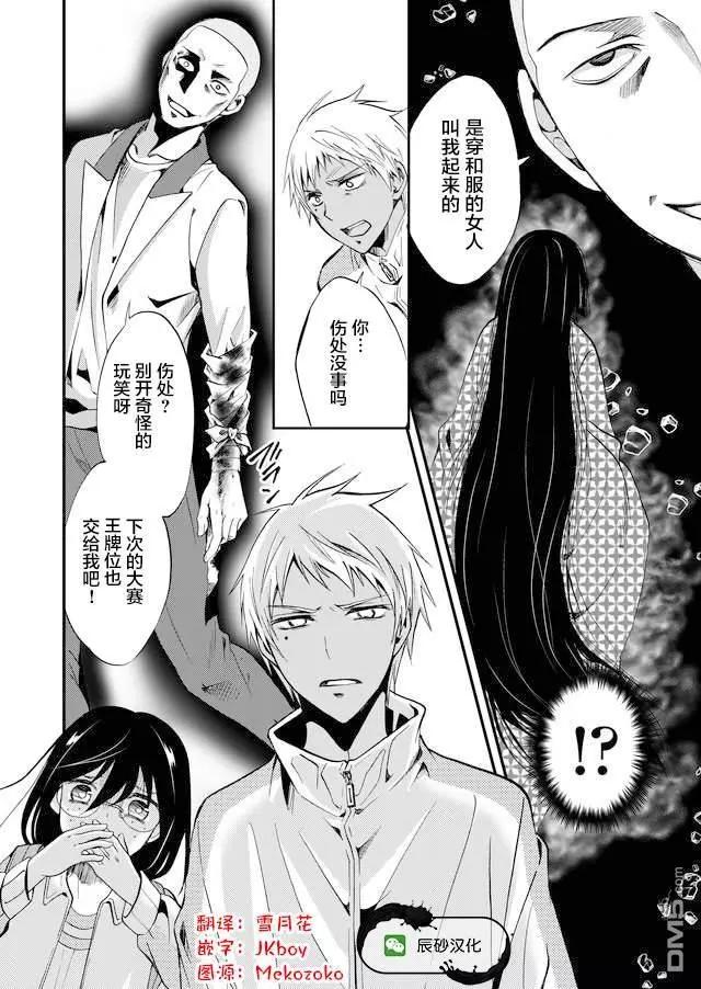 《人形峠》第66话 第12页