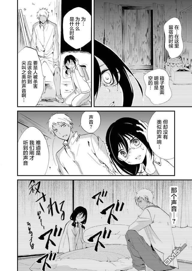 《人形峠》第66话 第4页