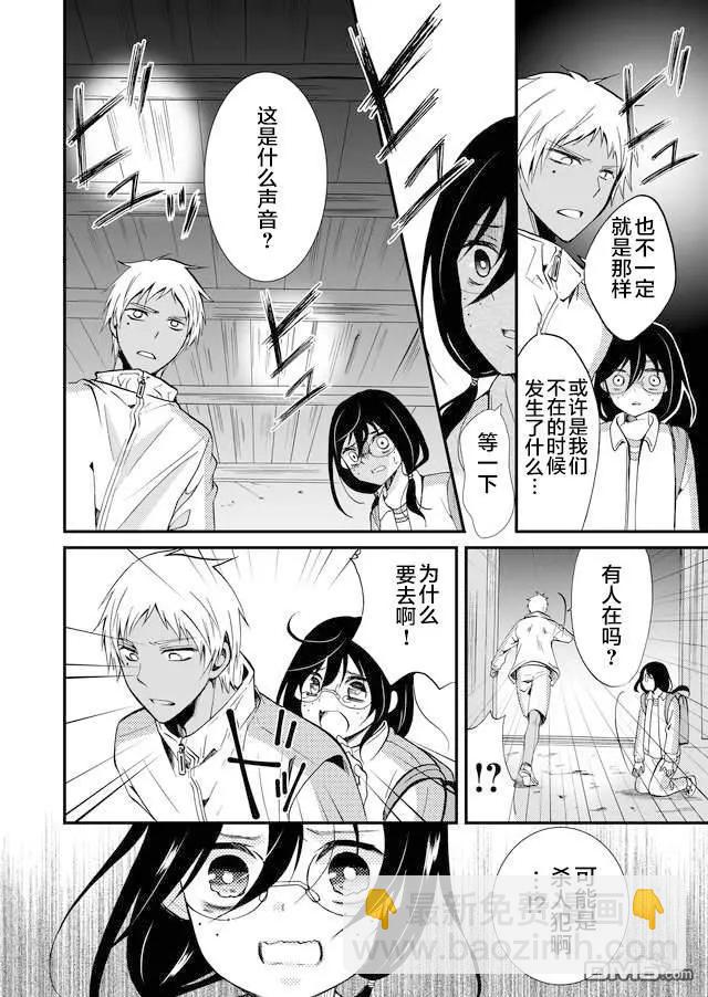 《人形峠》第66话 第6页