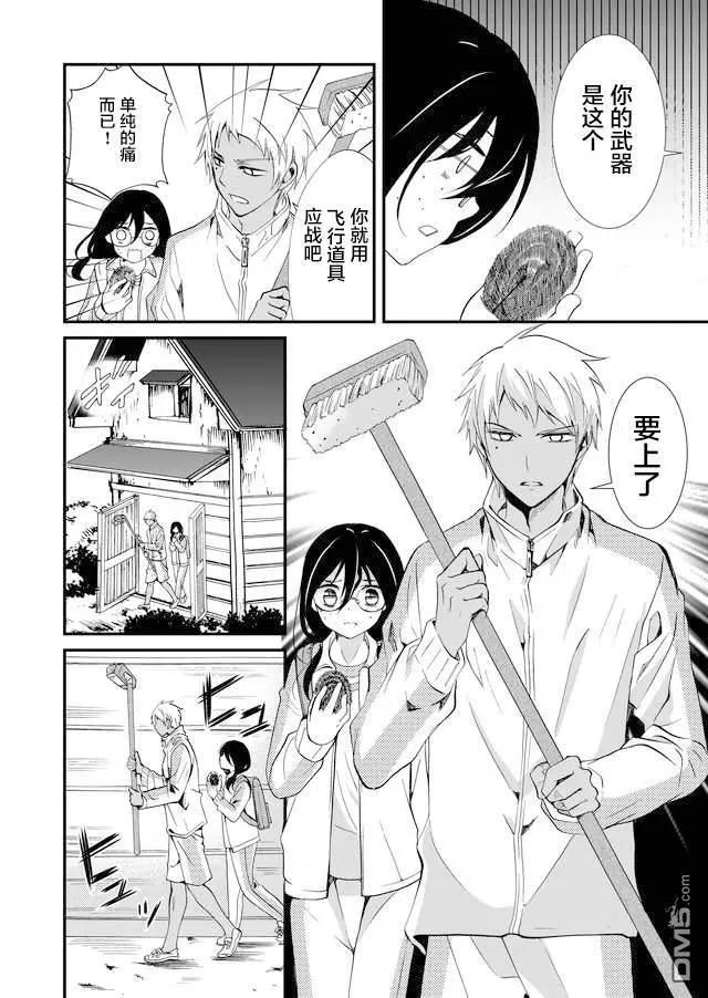 《人形峠》第66话 第8页