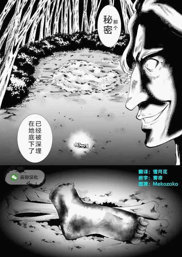 《人形峠》第65话 第10页
