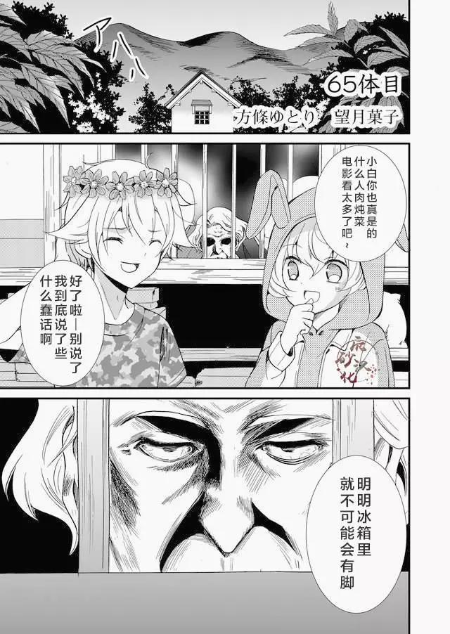 《人形峠》第65话 第1页