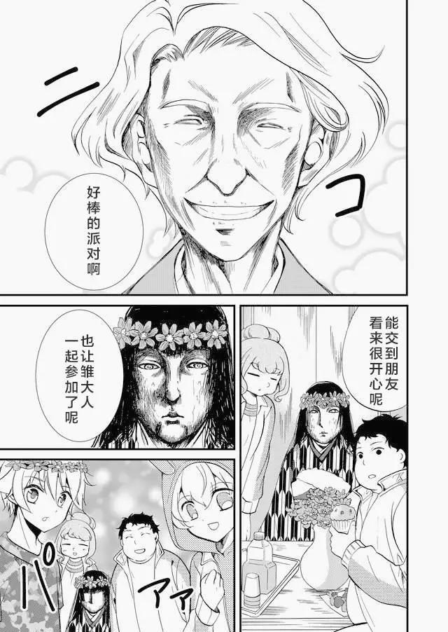 《人形峠》第65话 第3页