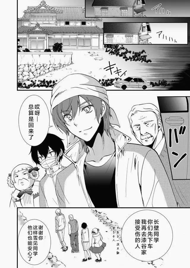 《人形峠》第65话 第5页