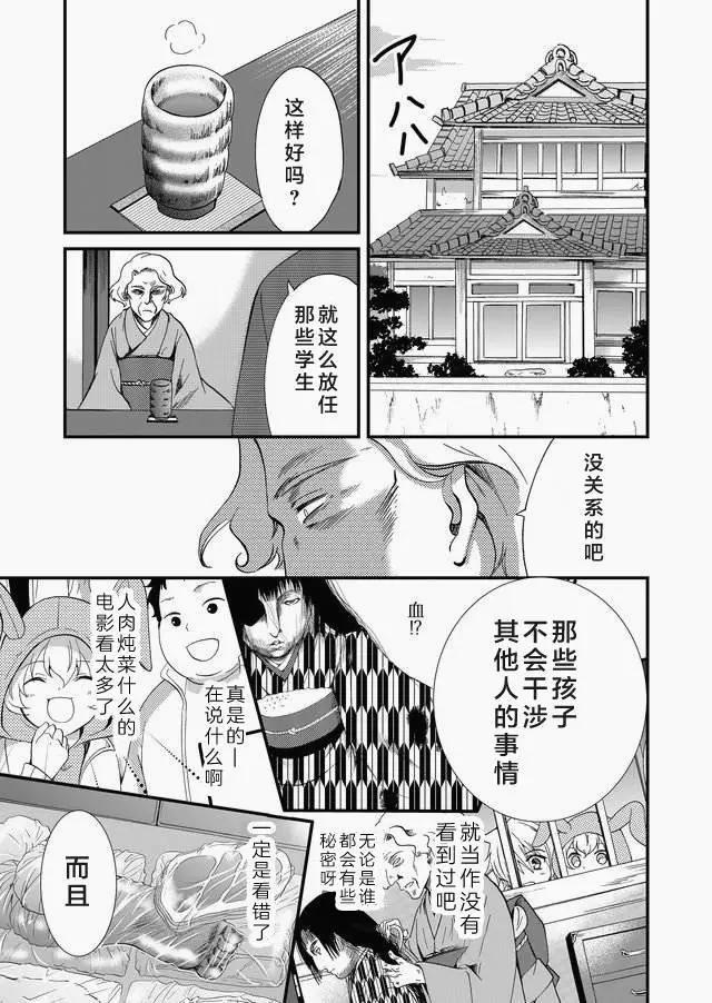 《人形峠》第65话 第9页