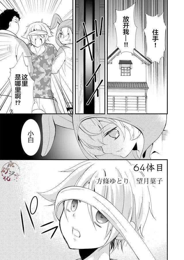 《人形峠》第64话 第1页