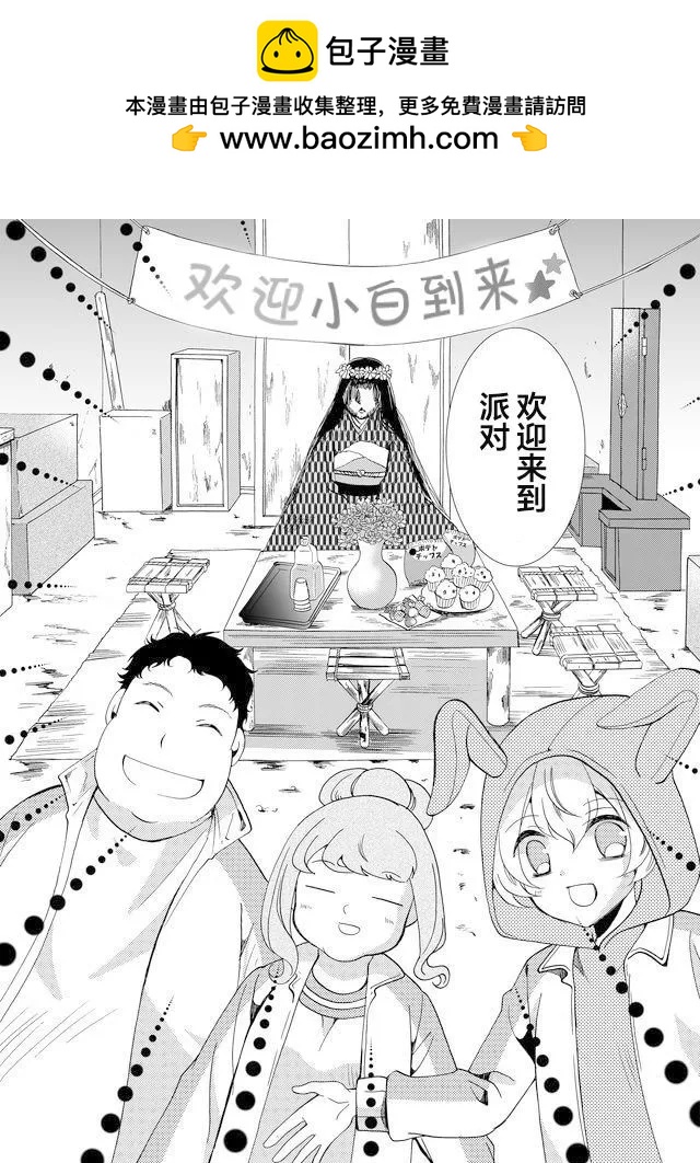 《人形峠》第64话 第2页
