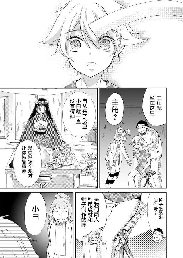 《人形峠》第64话 第3页