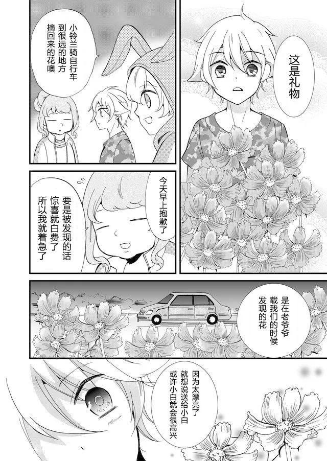 《人形峠》第64话 第4页