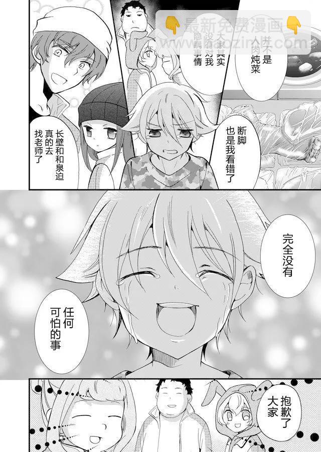 《人形峠》第64话 第6页
