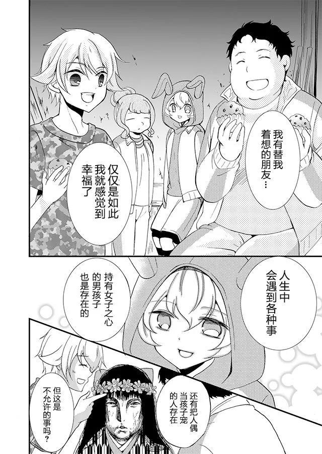 《人形峠》第64话 第8页