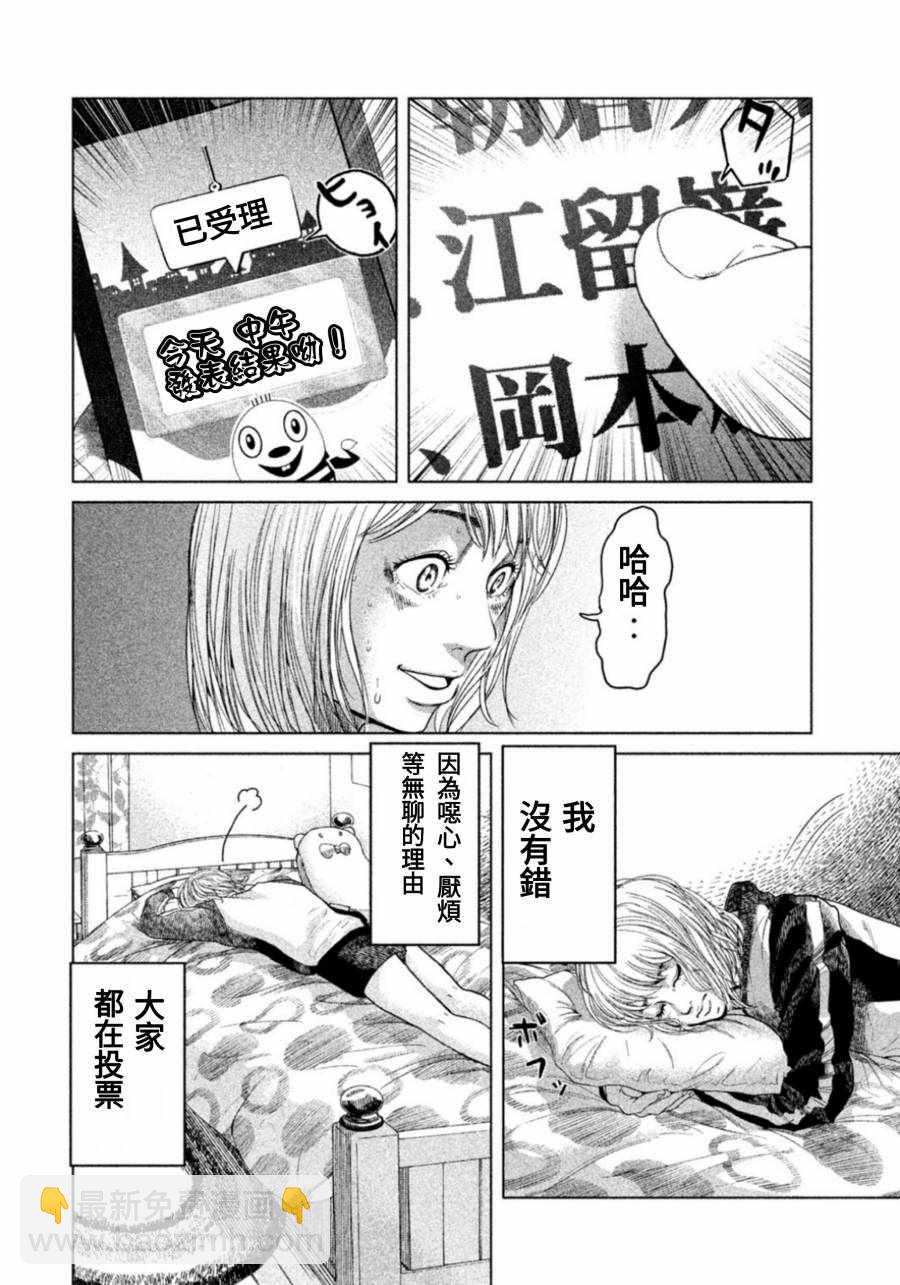 《生贽投票》第4话 第10页