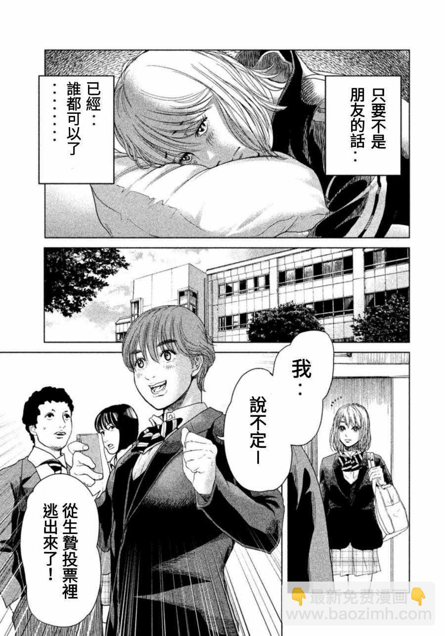 《生贽投票》第4话 第11页