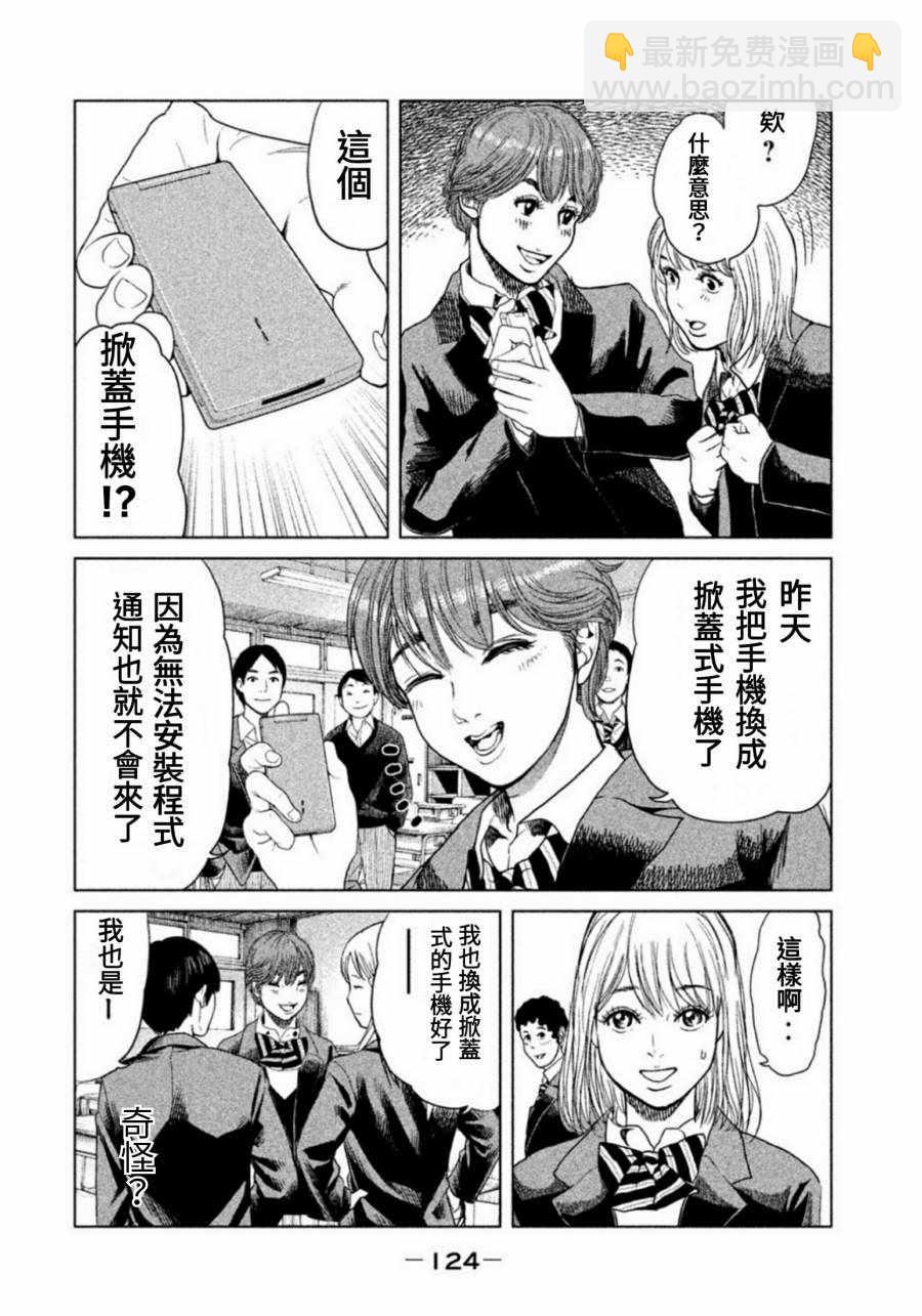 《生贽投票》第4话 第12页