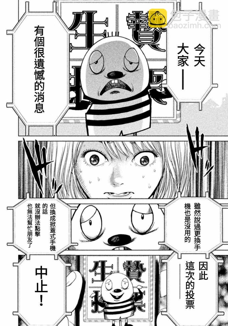 《生贽投票》第4话 第14页