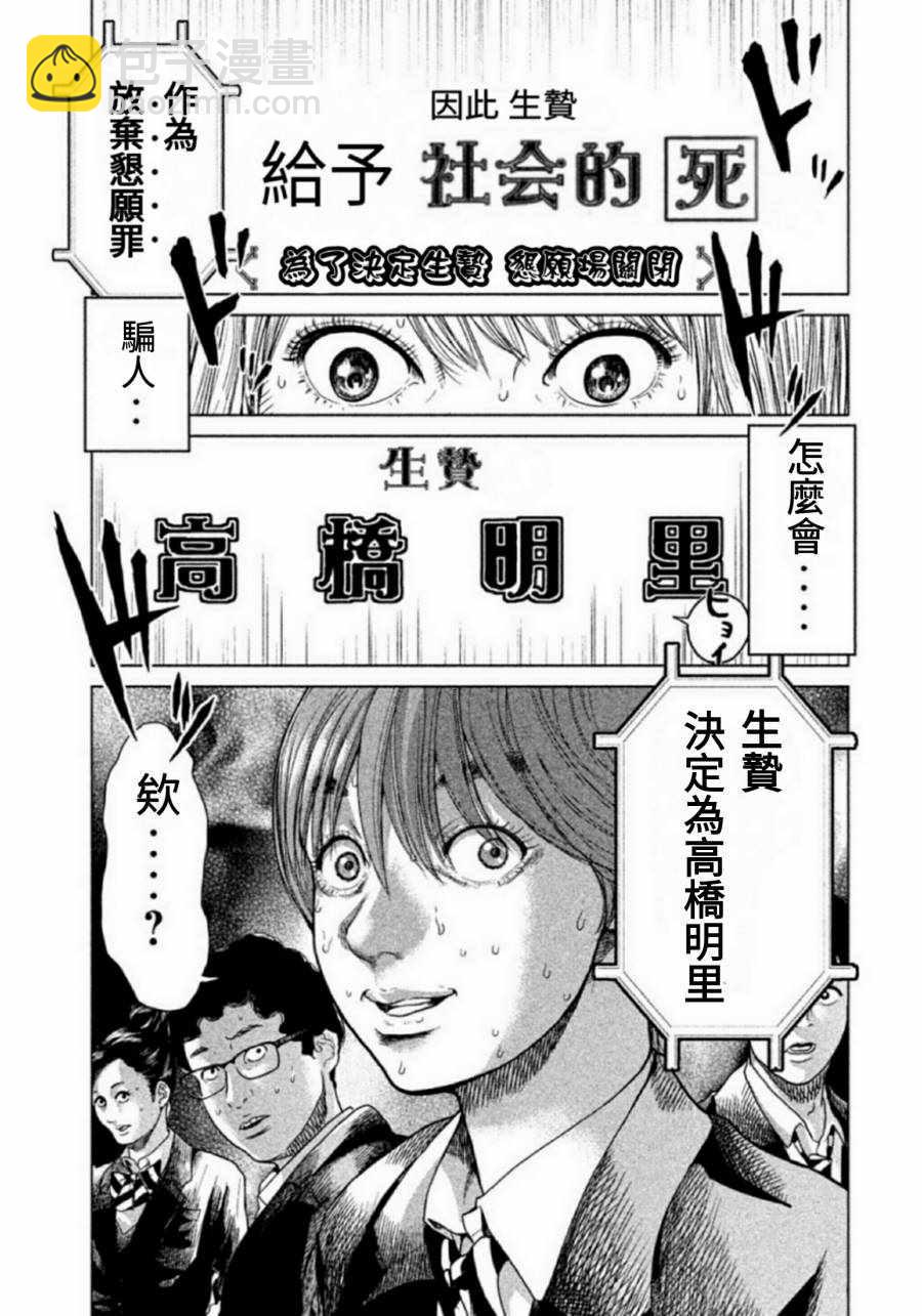 《生贽投票》第4话 第15页