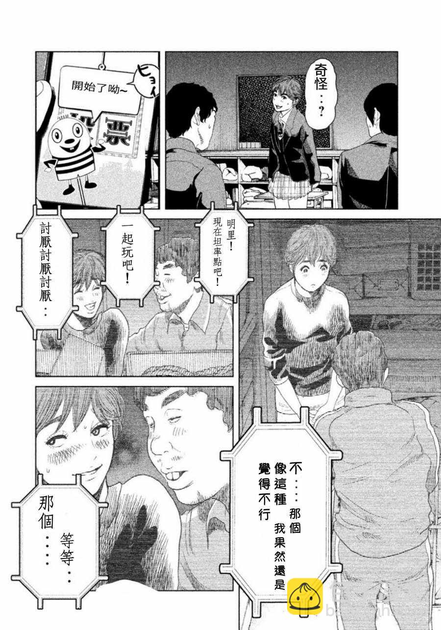 《生贽投票》第4话 第16页