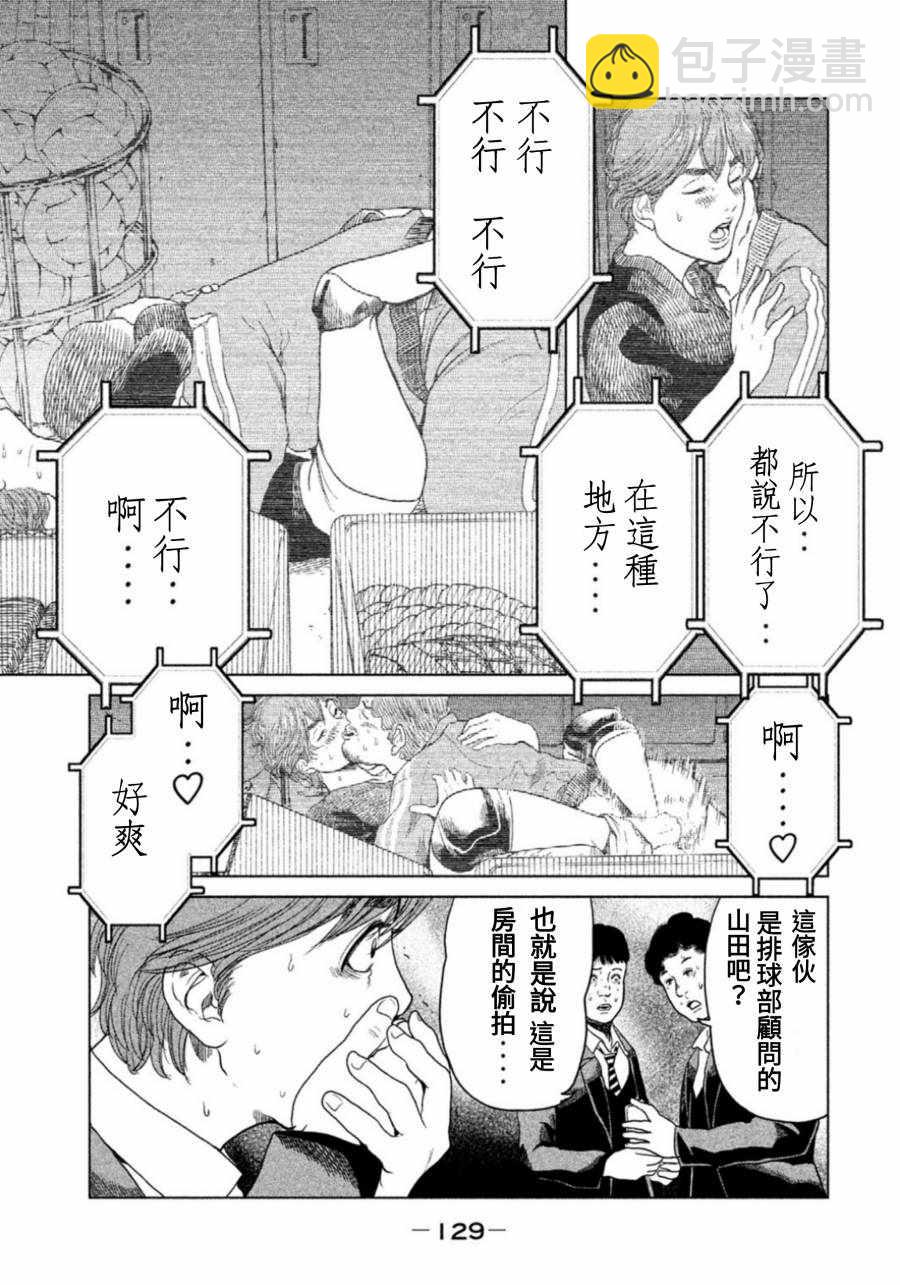 《生贽投票》第4话 第17页