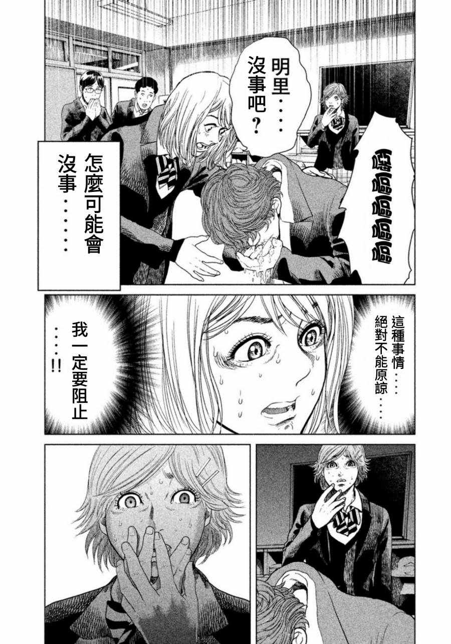 《生贽投票》第4话 第19页