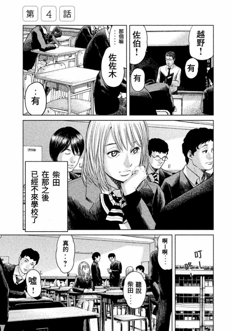 《生贽投票》第4话 第1页