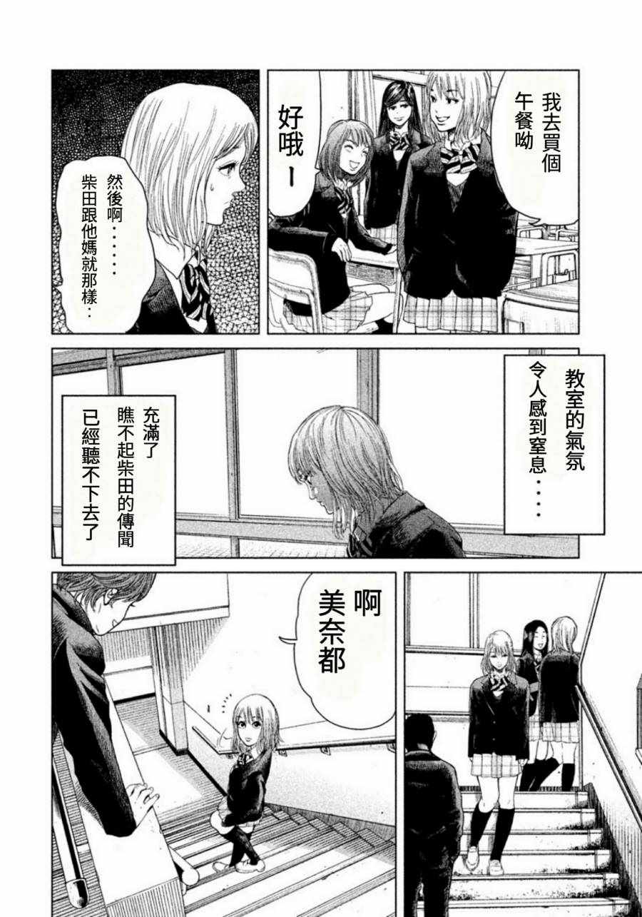 《生贽投票》第4话 第2页