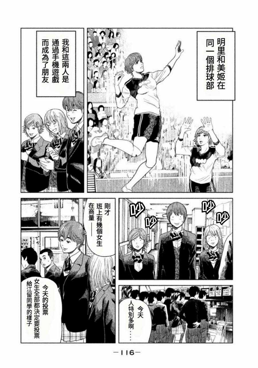 《生贽投票》第4话 第4页