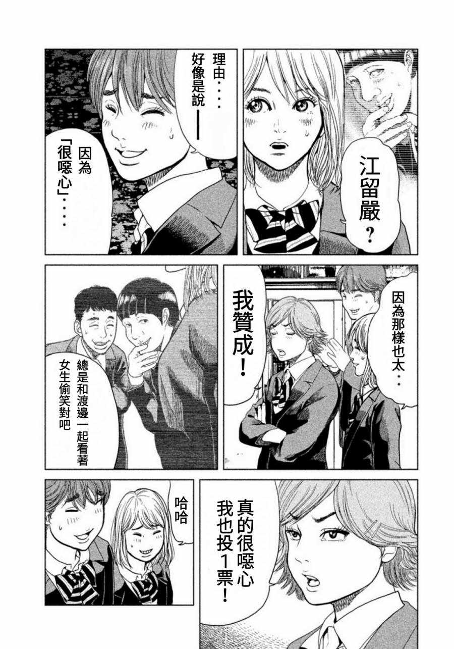 《生贽投票》第4话 第5页