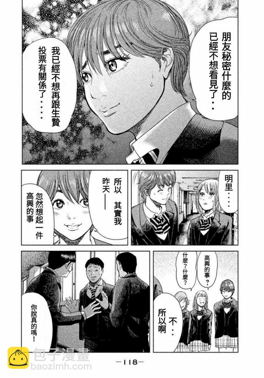 《生贽投票》第4话 第6页