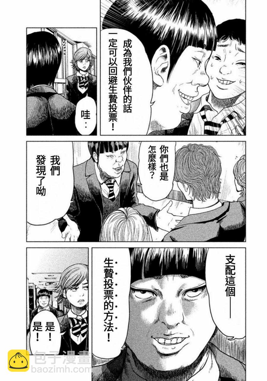 《生贽投票》第4话 第7页