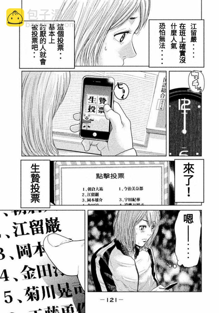 《生贽投票》第4话 第9页