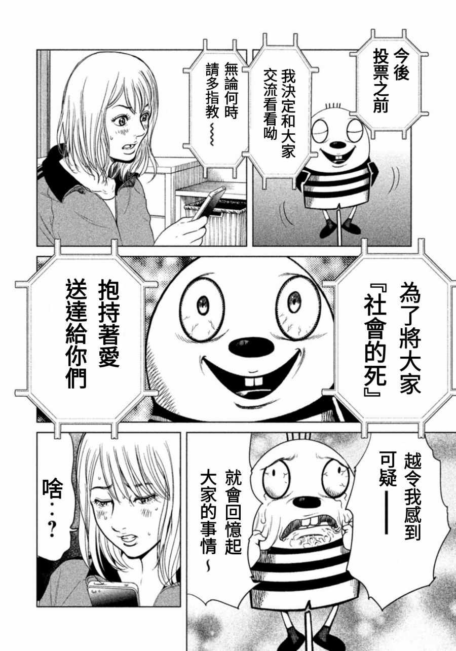 《生贽投票》第3话 第10页