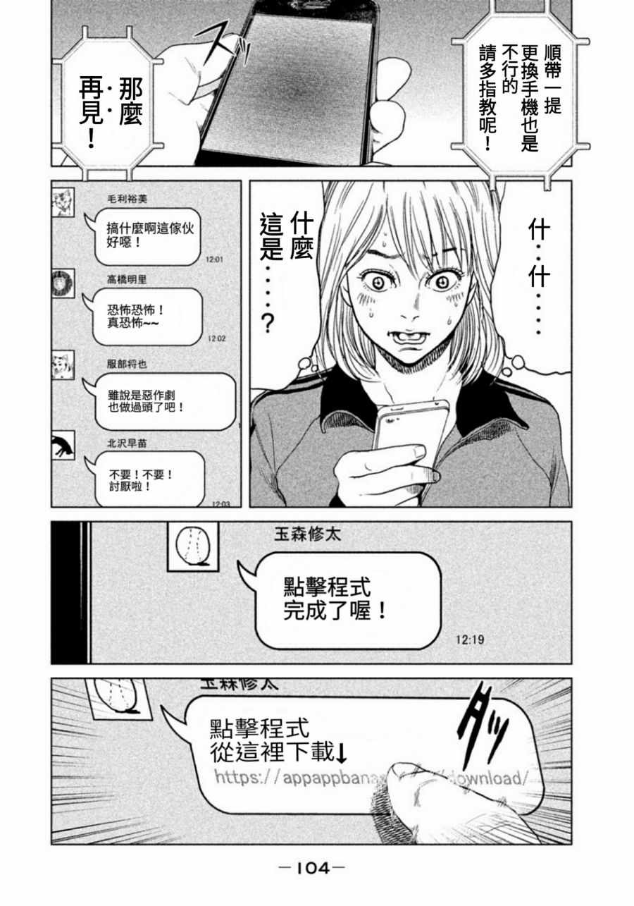 《生贽投票》第3话 第12页