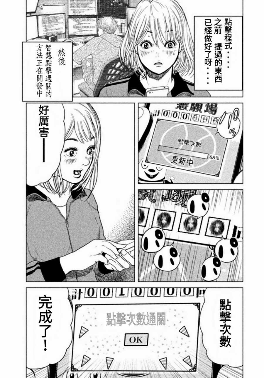 《生贽投票》第3话 第13页