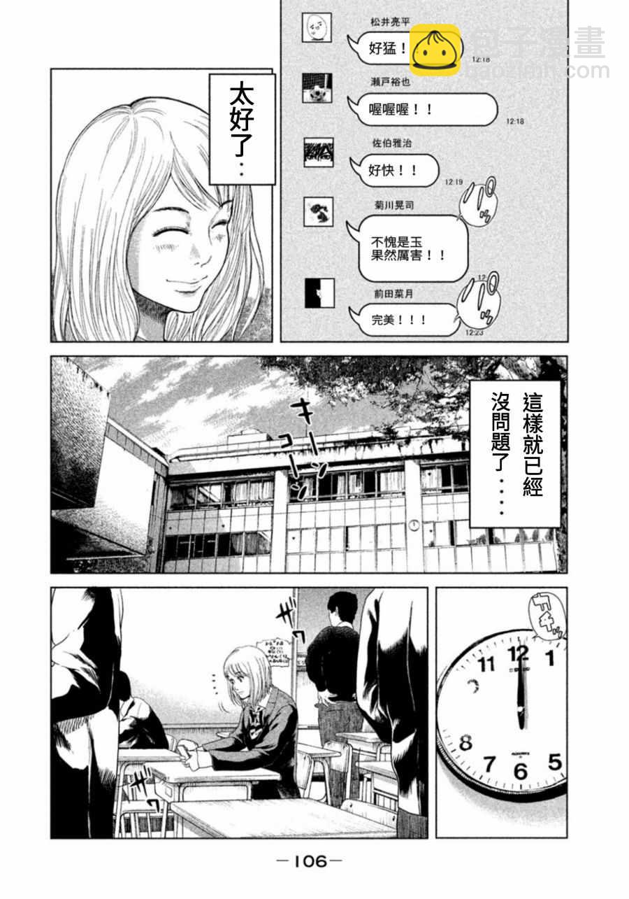 《生贽投票》第3话 第14页