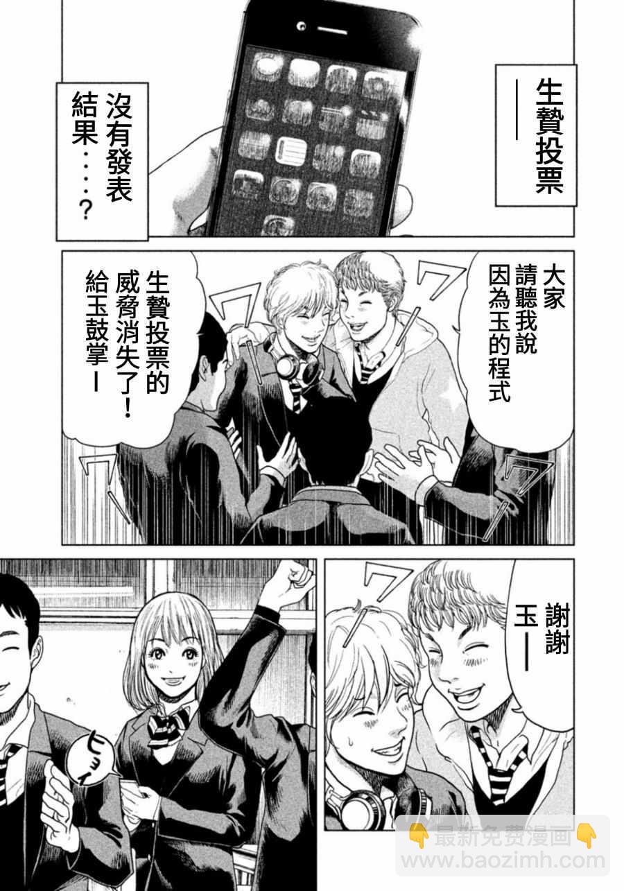 《生贽投票》第3话 第15页