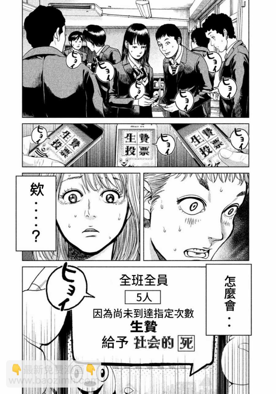 《生贽投票》第3话 第16页