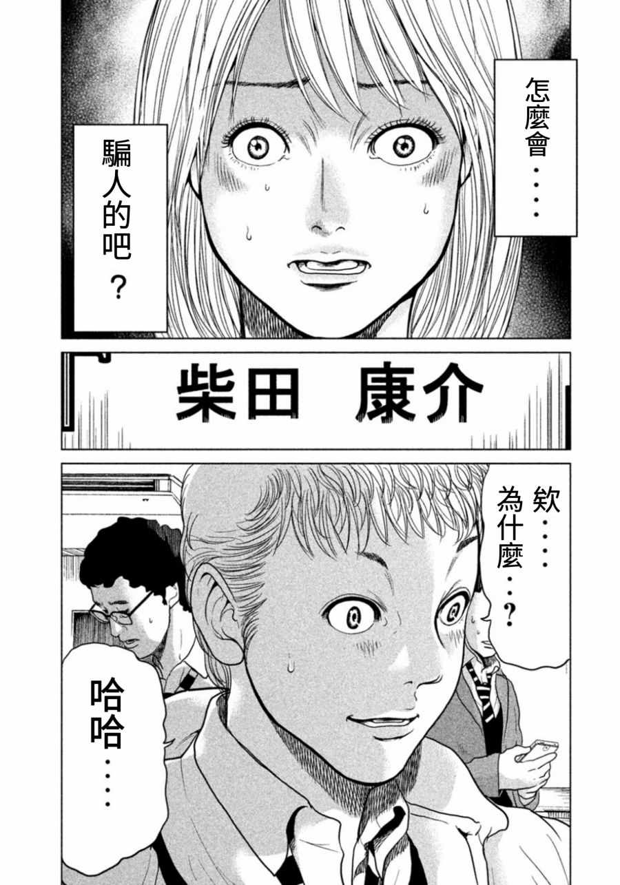 《生贽投票》第3话 第1页