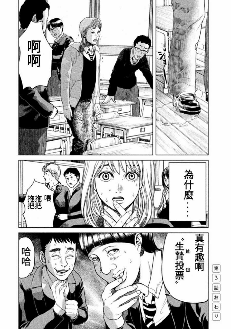 《生贽投票》第3话 第20页