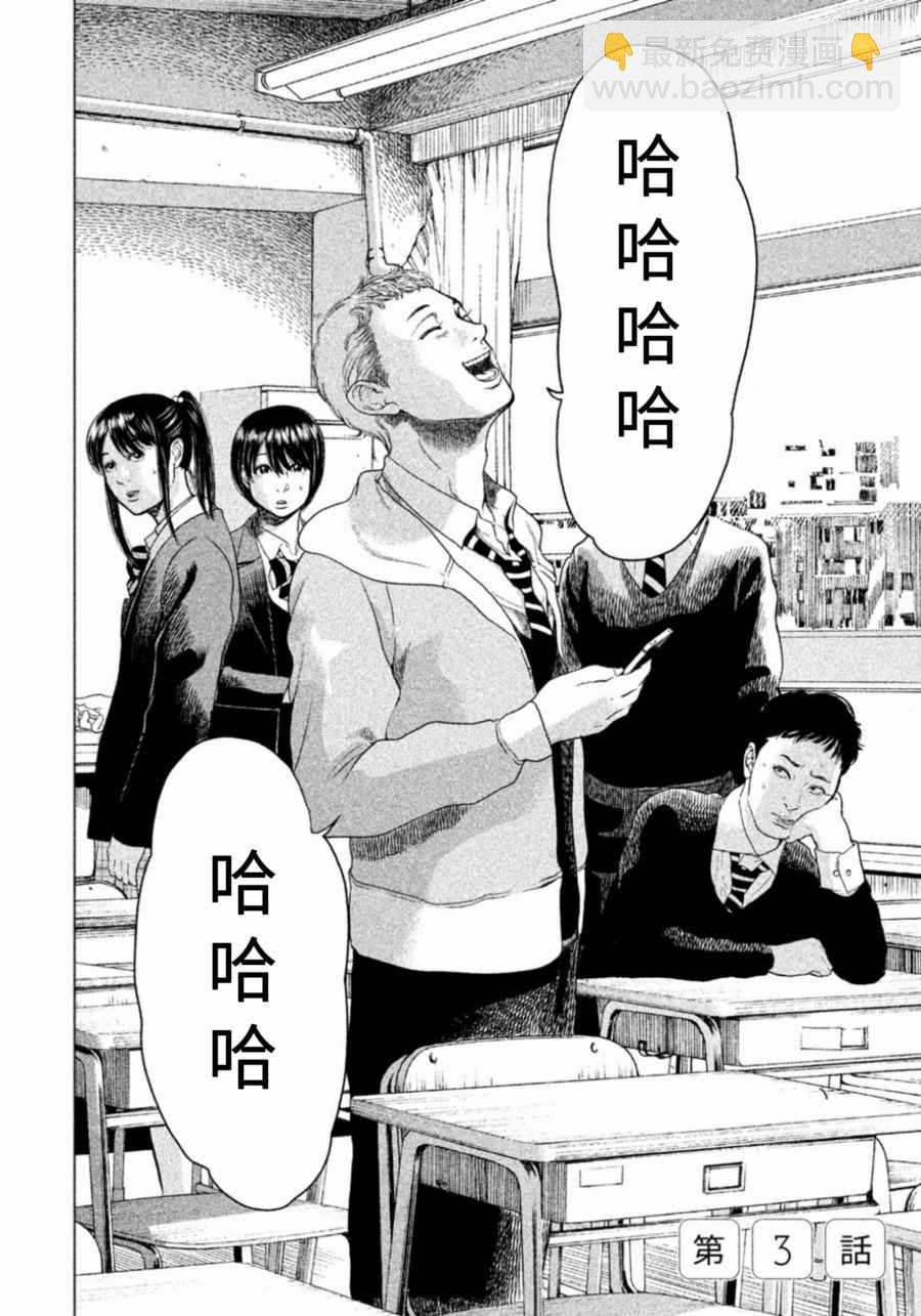 《生贽投票》第3话 第2页