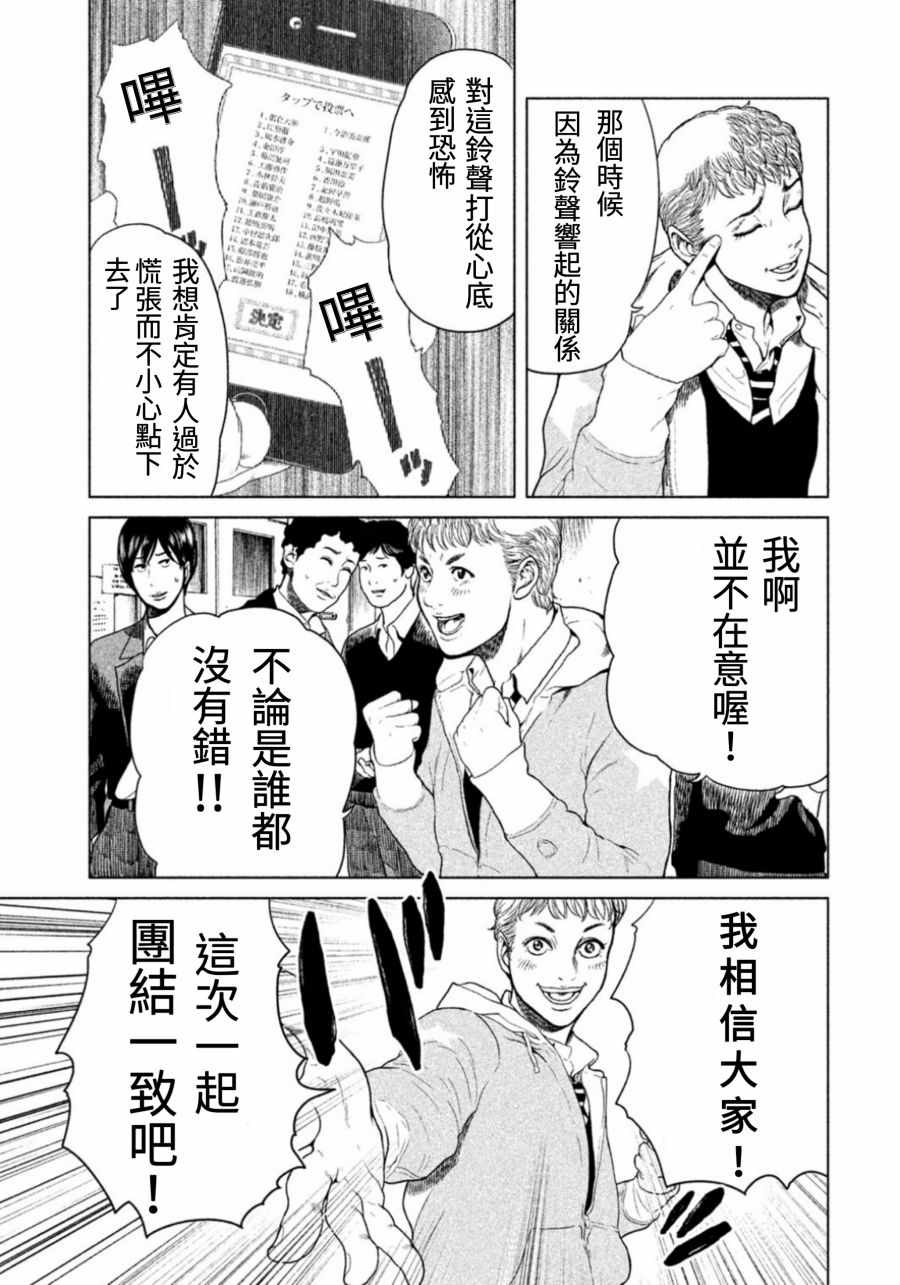《生贽投票》第3话 第3页