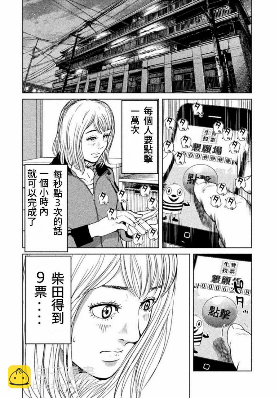 《生贽投票》第3话 第6页