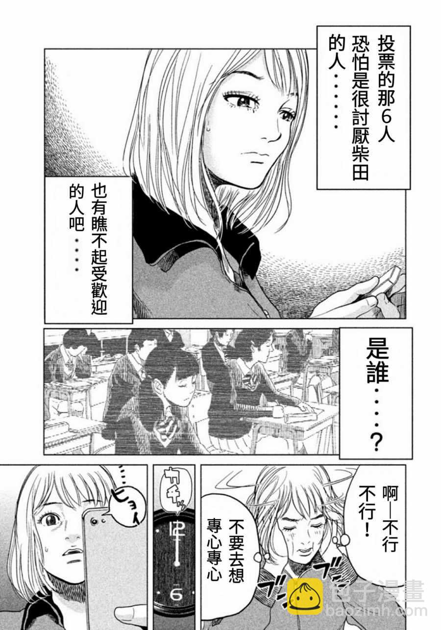 《生贽投票》第3话 第7页