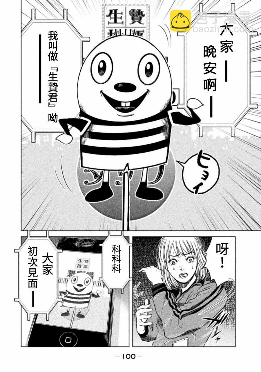 《生贽投票》第3话 第8页
